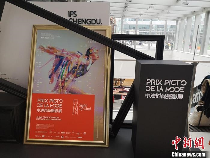中法時(shí)尚攝影展現(xiàn)場(chǎng)?！《懦?攝