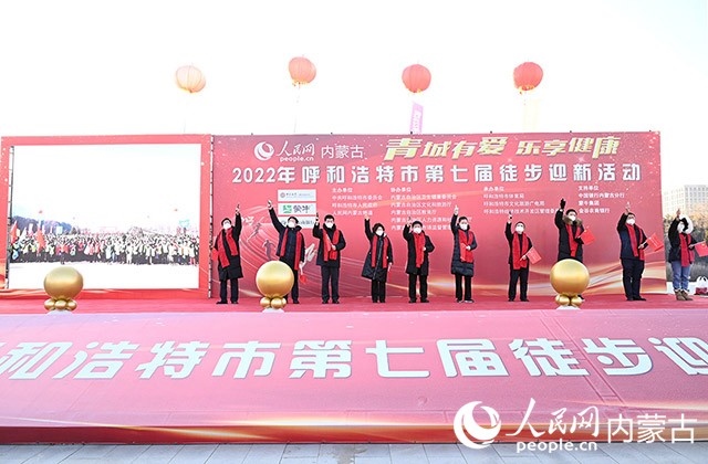 鳴槍發(fā)令，2022年呼和浩特市第七屆徒步迎新活動拉開帷幕。人民網 劉藝琳攝