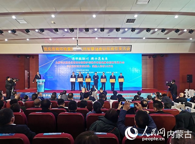 呼和浩特市土默特左旗優(yōu)化營商環(huán)境暨伊利現(xiàn)代智慧健康谷招商引資大會頒獎現(xiàn)場。人民網(wǎng) 劉藝琳攝