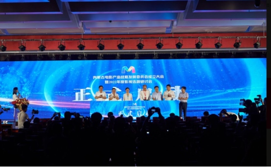 1658547922104278.png 內(nèi)蒙古電影產(chǎn)業(yè)戰(zhàn)略發(fā)展委員會成立 群星薈萃鄂爾多斯共話電影產(chǎn)業(yè)新藍圖254.png