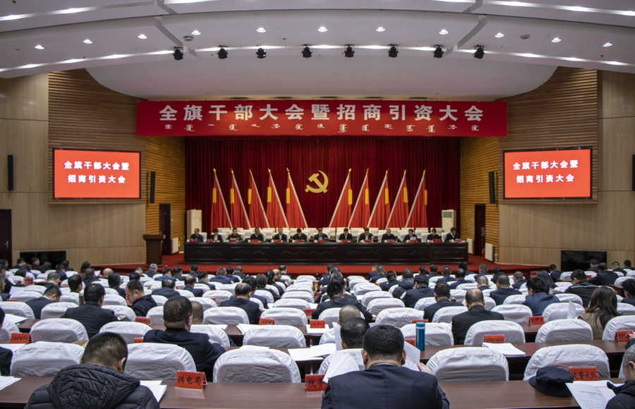 1708428781913908.jpg 全旗干部大會暨招商引資大會召開 攝影:趙天宇.jpg
