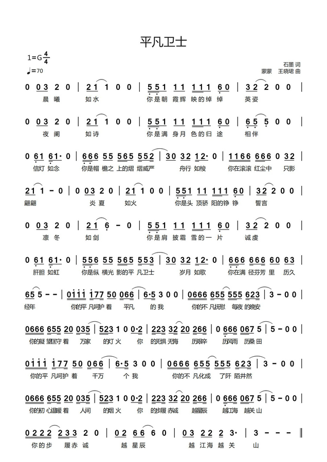 1736503963133204.jpg 平凡衛(wèi)士 簡譜_00.jpg