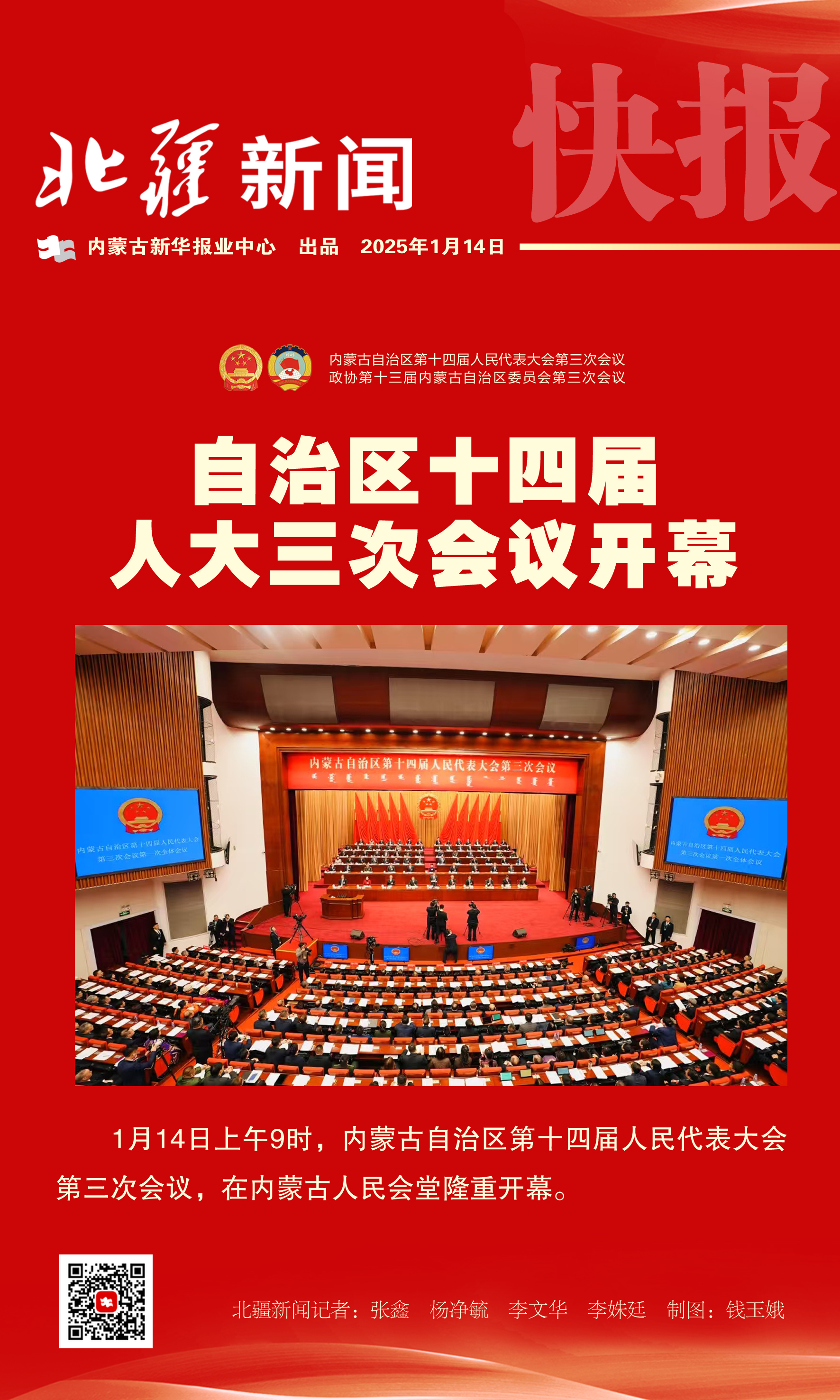 1736820111787481.jpg 海報(bào) 十四屆人大三次會(huì)議開(kāi)幕.jpg