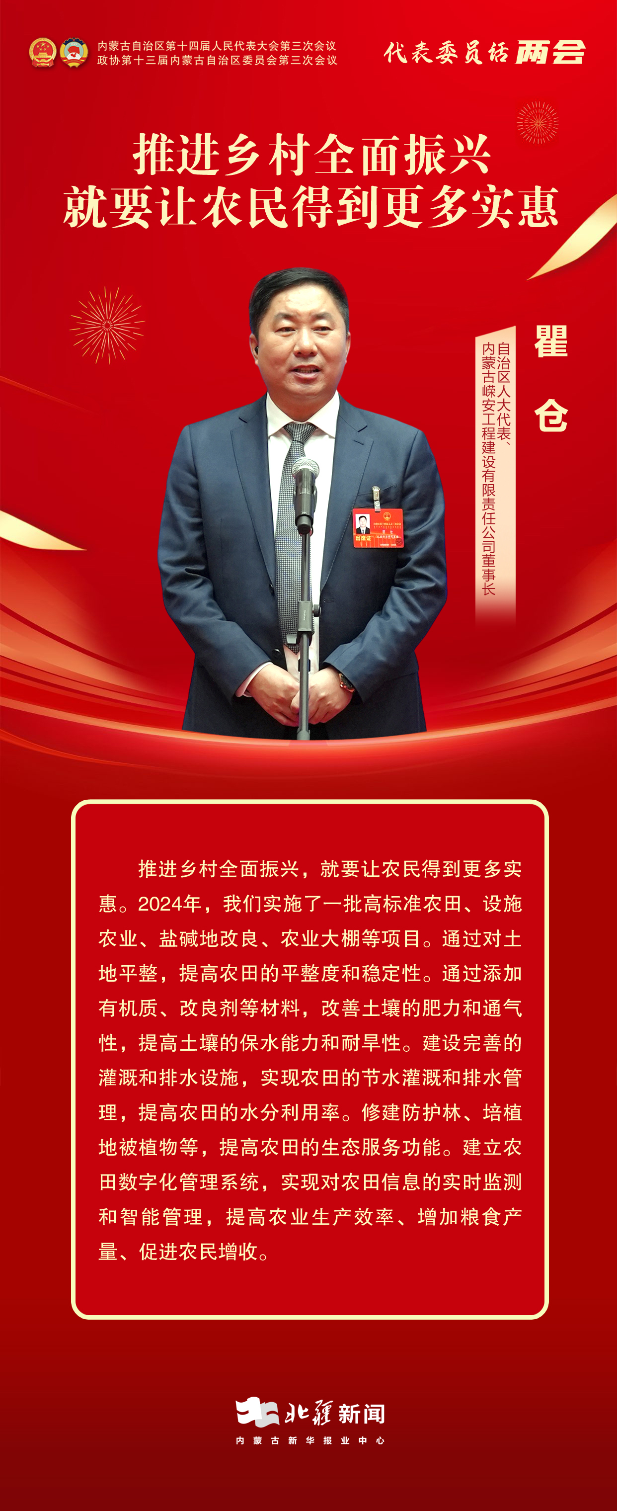 1736935170415428.jpg 代表委員說兩會(huì)——11.jpg