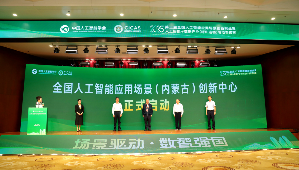 1755329064106176.jpg 內(nèi)蒙古科創(chuàng)中心啟動.jpg