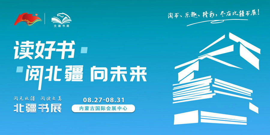 1755575717707141.jpg 讀好書(shū)橫版-2156x1080像素 -修稿_proc.jpg