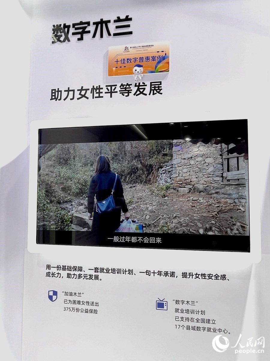 “數(shù)字木蘭”女性公益計(jì)劃，讓科技充滿“人情味”。人民網(wǎng) 錢嘉禾攝