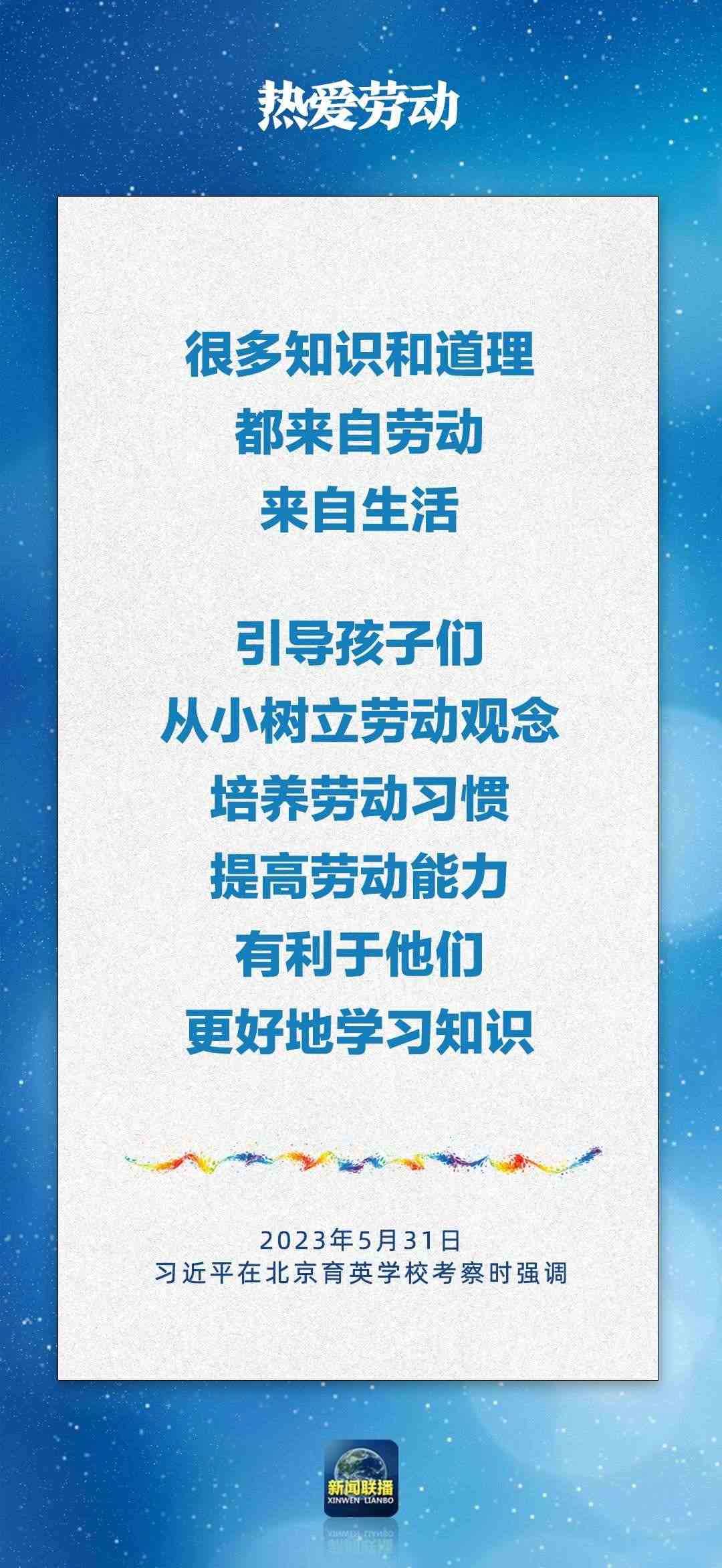 總書記對孩子們的勉勵，暖心！