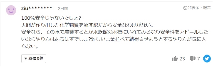 日本網(wǎng)友反對核污水排海的留言。（來源：網(wǎng)絡截圖）