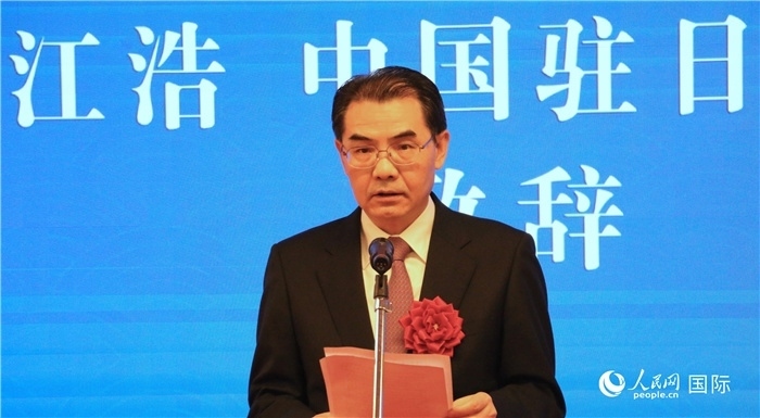 中國駐日本大使吳江浩致辭。（人民網(wǎng) 許可攝）