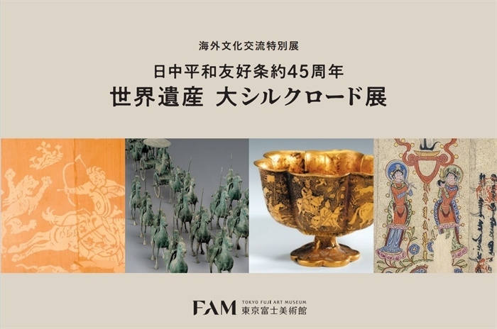 “世界遺產(chǎn) 大絲綢之路展”海報。（東京富士美術(shù)館提供）