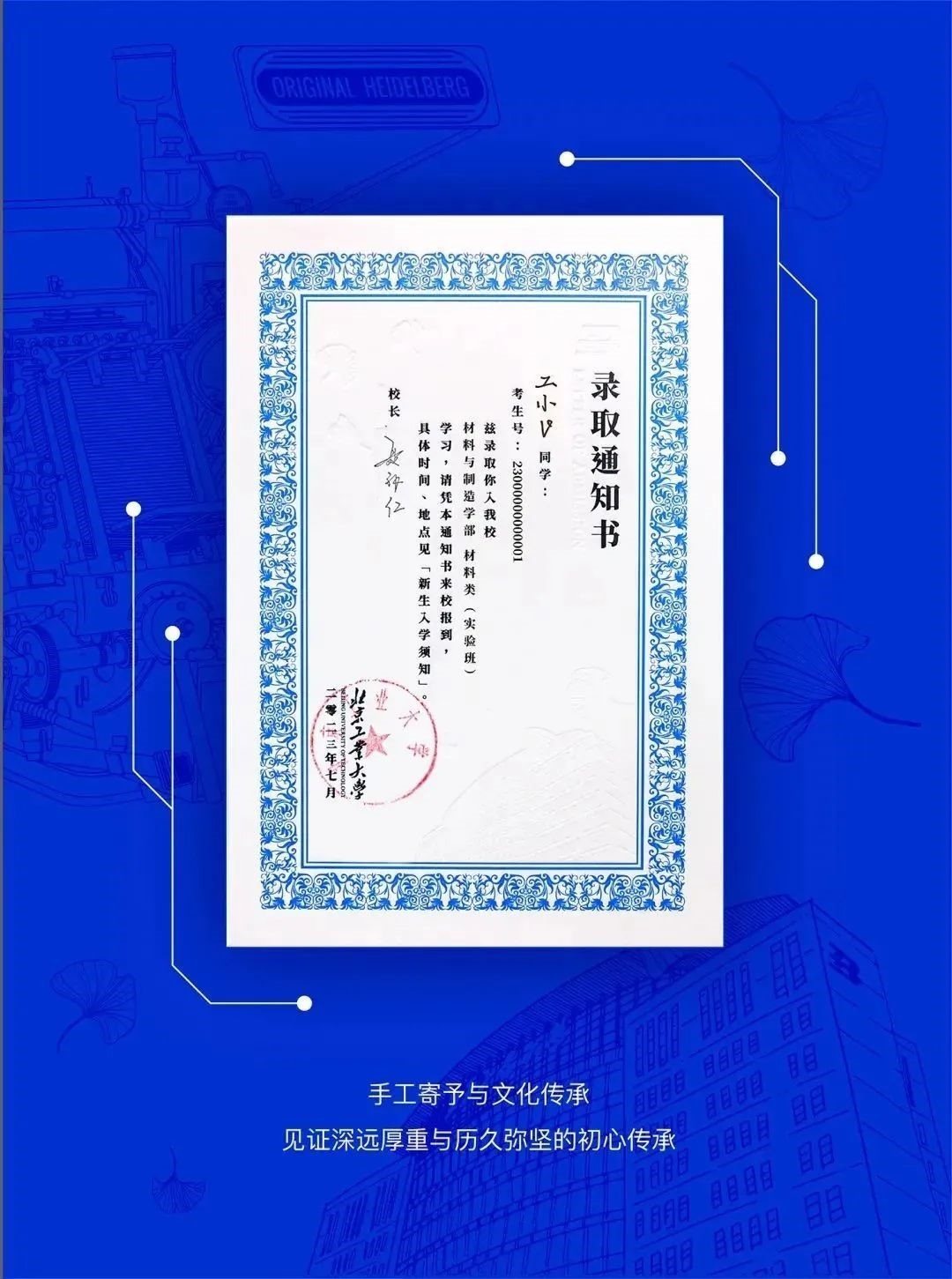 北京工業(yè)大學新版錄取通知書。校方供圖