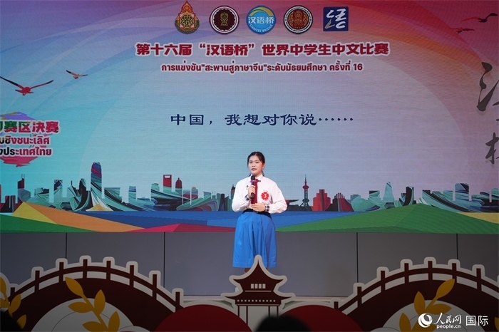 第十六屆“漢語(yǔ)橋”世界中學(xué)生中文比賽、第三屆“漢語(yǔ)橋”世界小學(xué)生中文秀泰國(guó)賽區(qū)決賽現(xiàn)場(chǎng)。人民網(wǎng)記者 孫廣勇攝