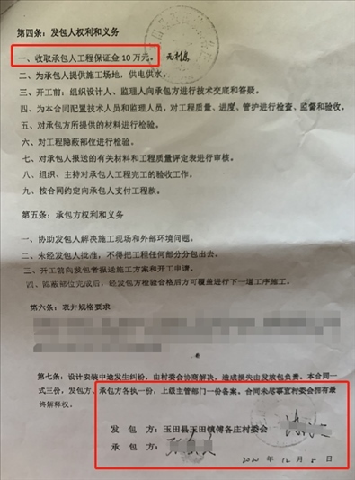 施工合同（部分）。 受訪者供圖