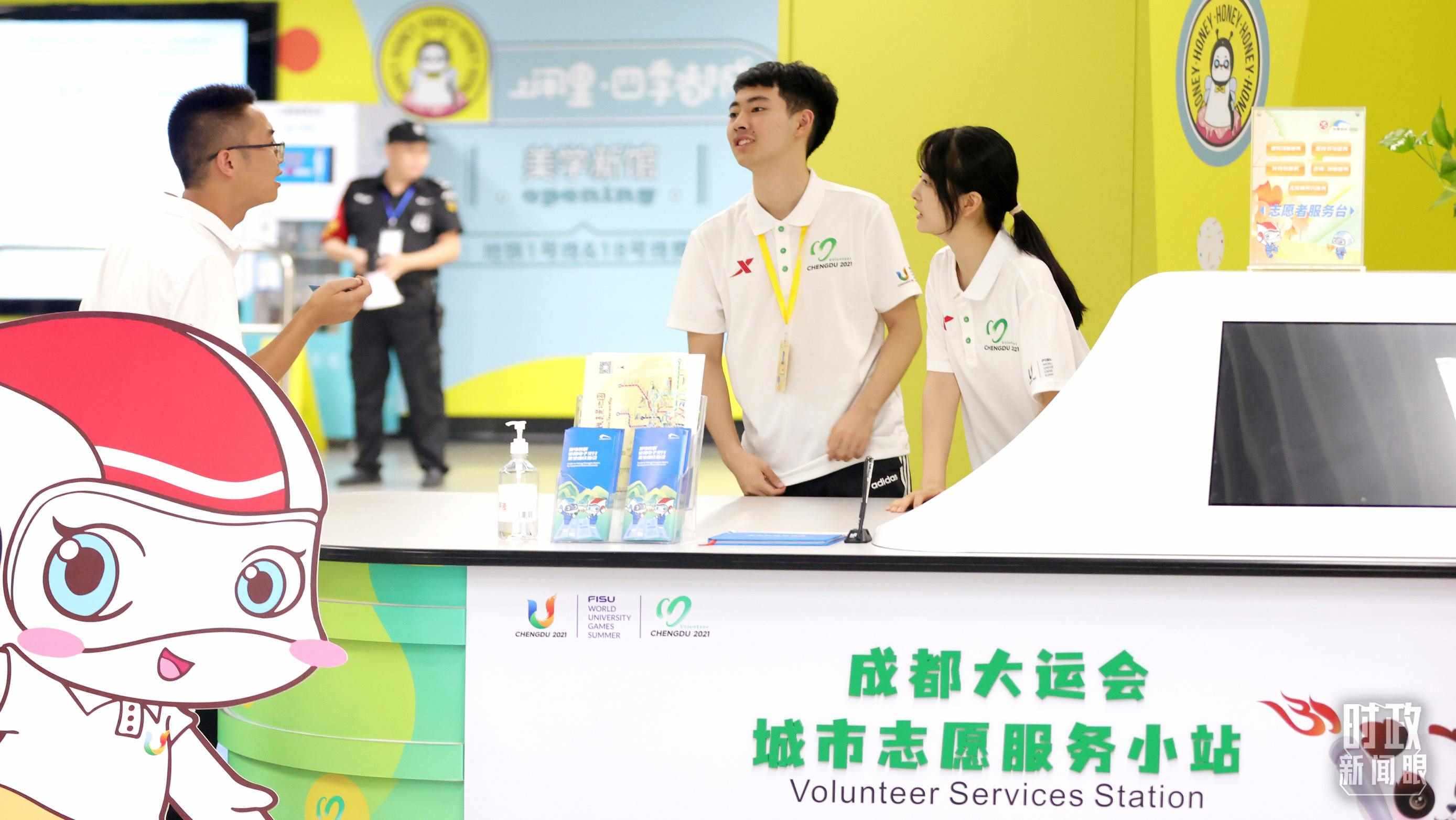 為迎接成都大運會，成都地鐵站內(nèi)專門設置了城市志愿服務小站。（總臺央視記者魏幫軍拍攝）