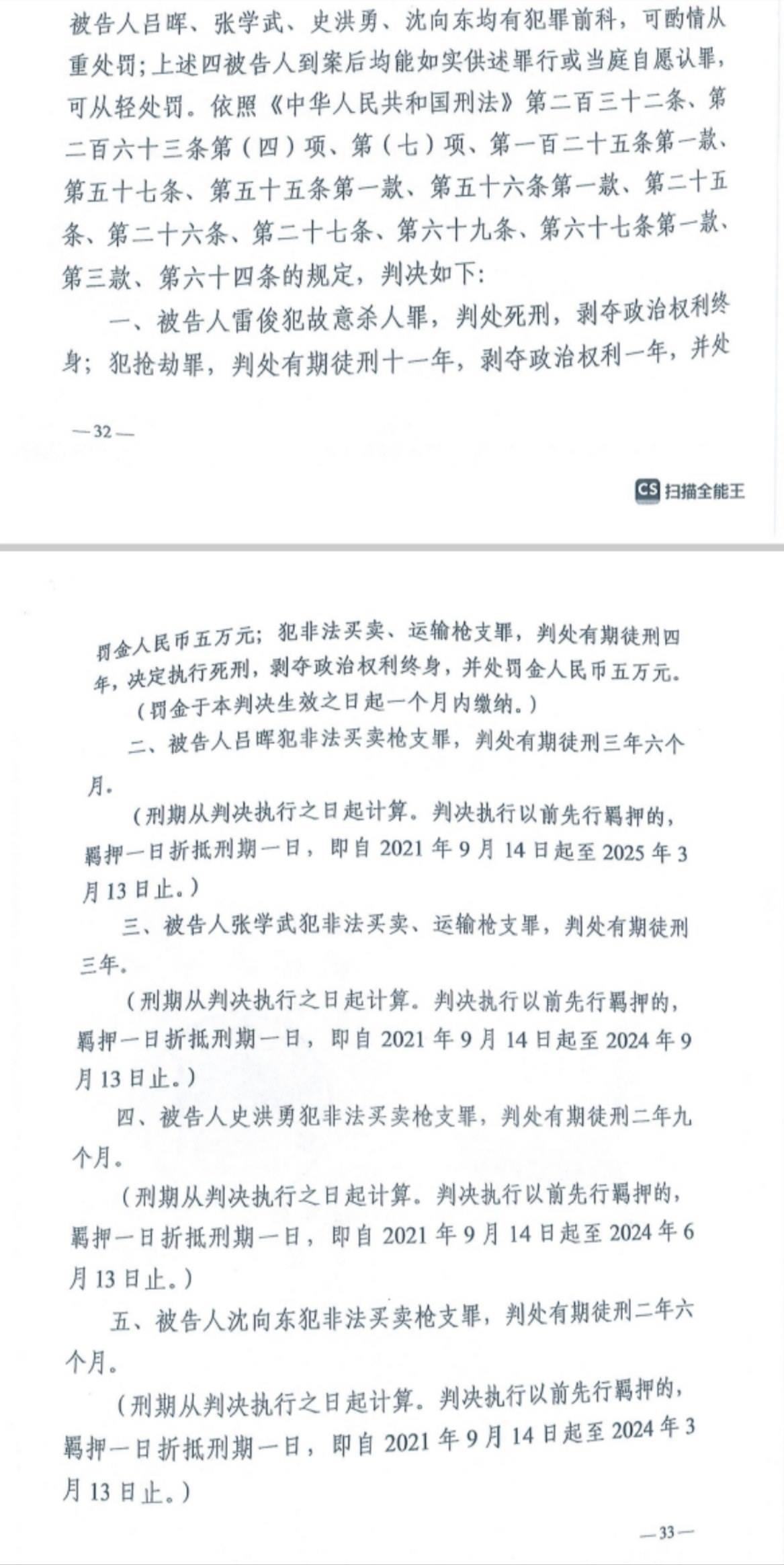 經(jīng)武漢市中院一審，雷俊因槍殺律師后劫車逃跑，犯故意殺人罪、搶劫罪、非法買賣、運輸槍支罪，數(shù)罪并罰被判處死刑。澎湃新聞記者 謝寅宗 圖