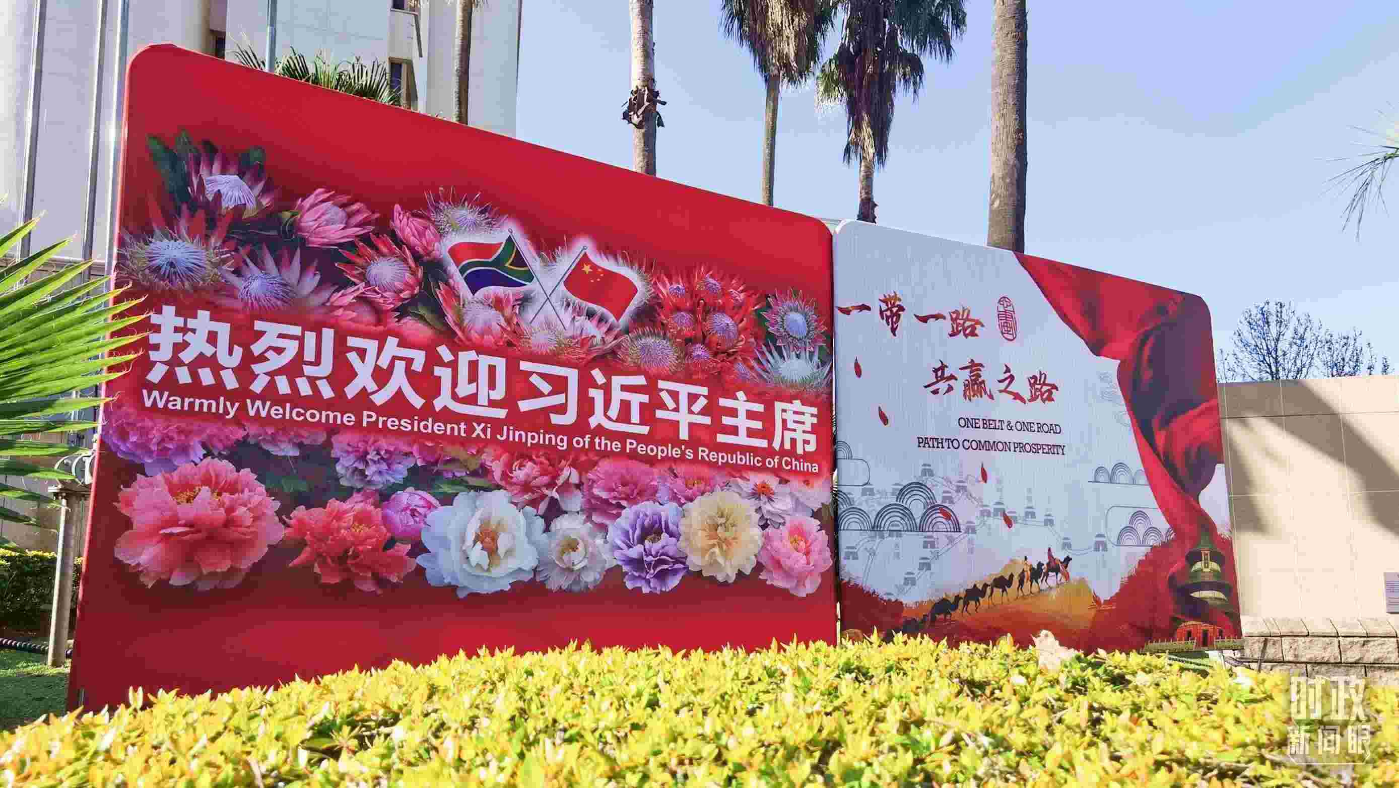 △約翰內(nèi)斯堡街道邊的標(biāo)語(yǔ)牌。（總臺(tái)央視記者曹亞星拍攝）