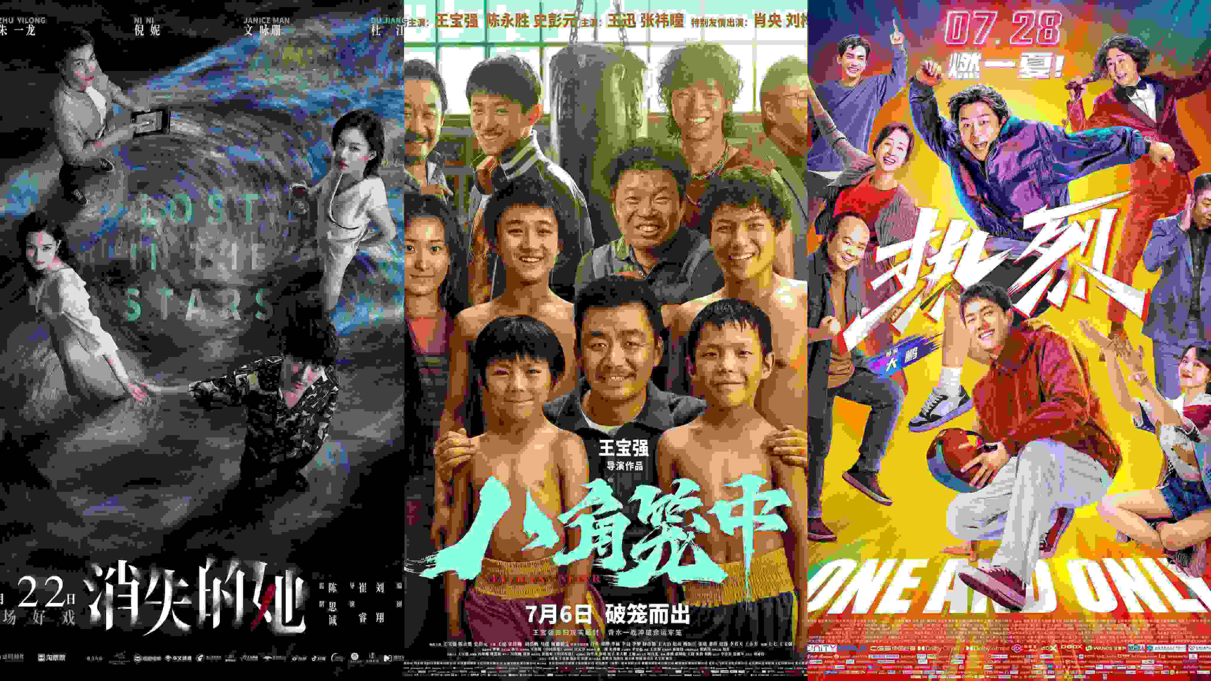 《消失的她》《八角籠中》《熱烈》海報。片方供圖