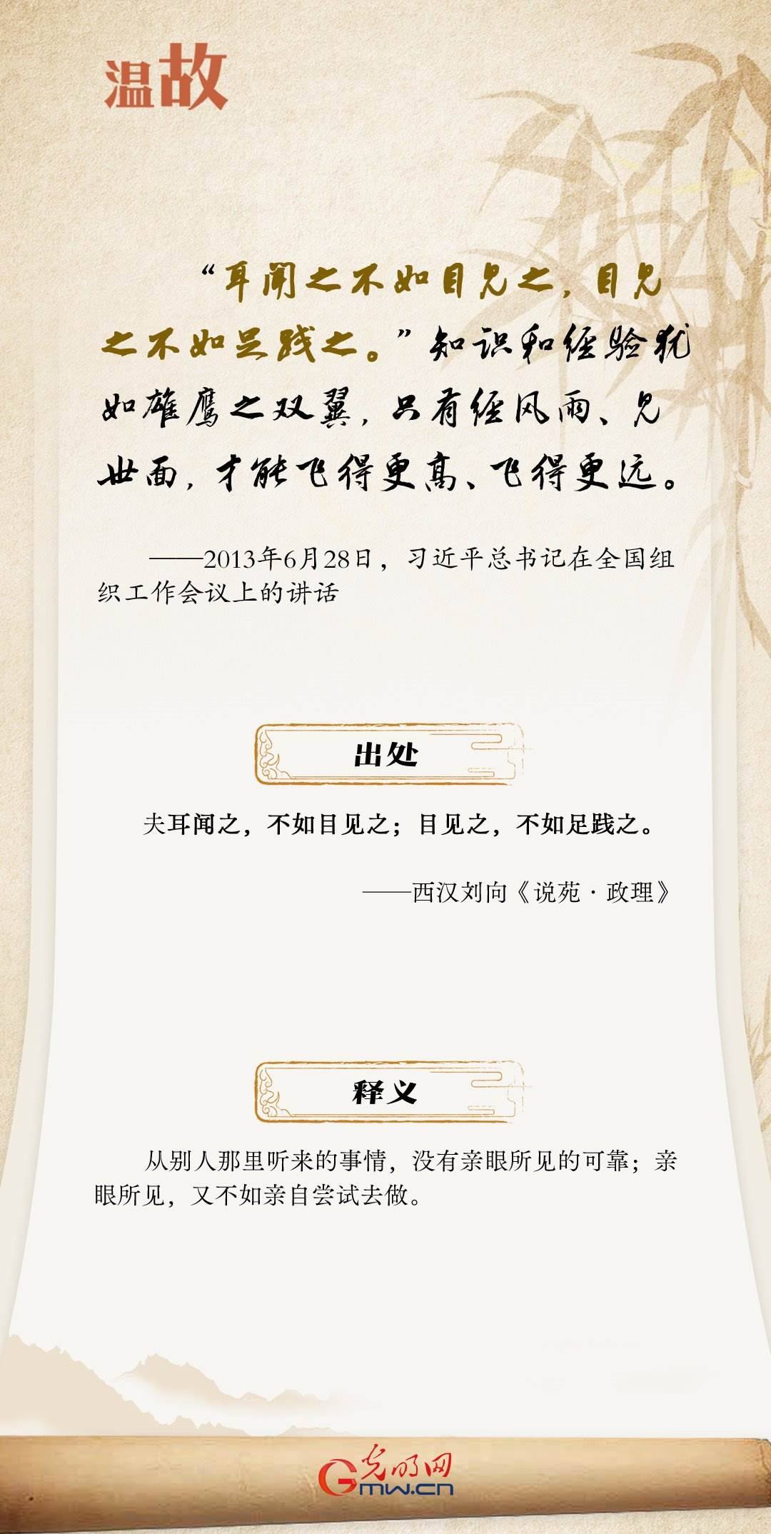 開學(xué)第一課丨總書記古語“勸學(xué)”:實(shí)踐篇