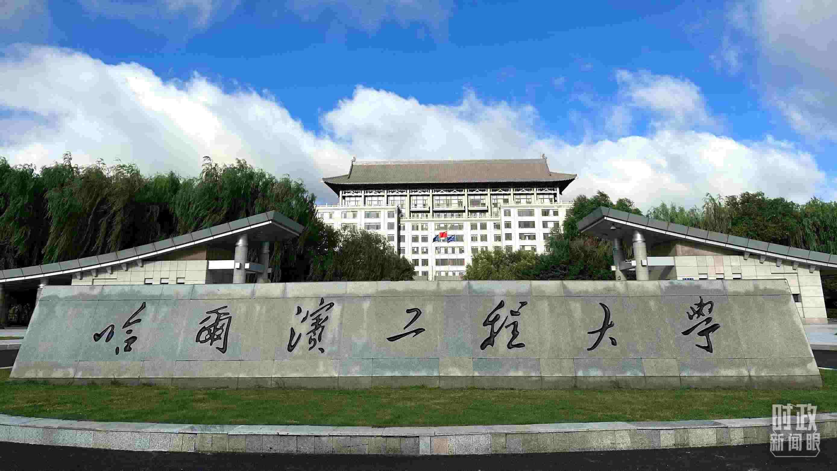 △哈爾濱工程大學(xué)的校門。（總臺央視記者趙化拍攝）