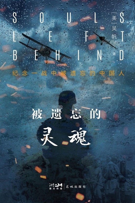 《被遺忘的靈魂》封面。