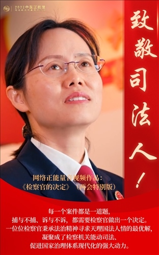 【海報】2022中國正能量：匯聚點點微光，照亮前行之路