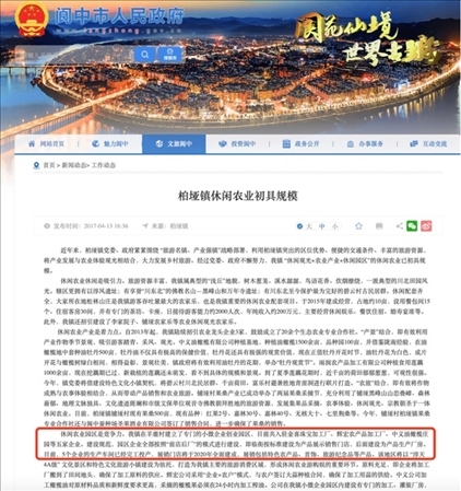 閬中市政府官網(wǎng)2017年發(fā)布有關園區(qū)的信息。 網(wǎng)頁截圖