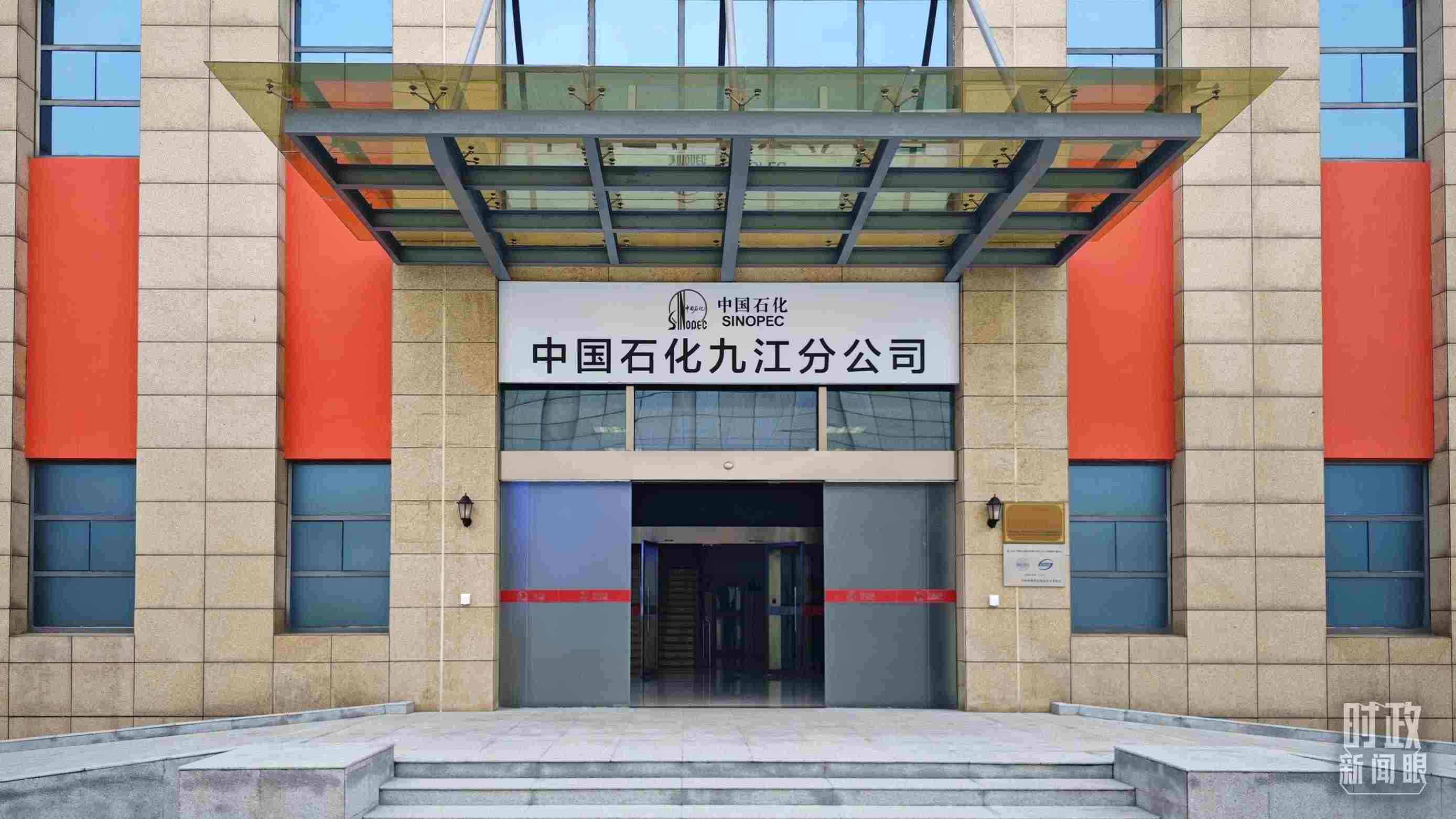 △中國石化九江分公司。（總臺央視記者彭漢明拍攝）