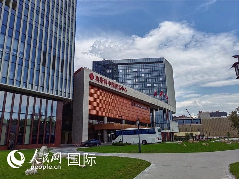 莫斯科中國貿易中心。人民網記者 申亞欣攝