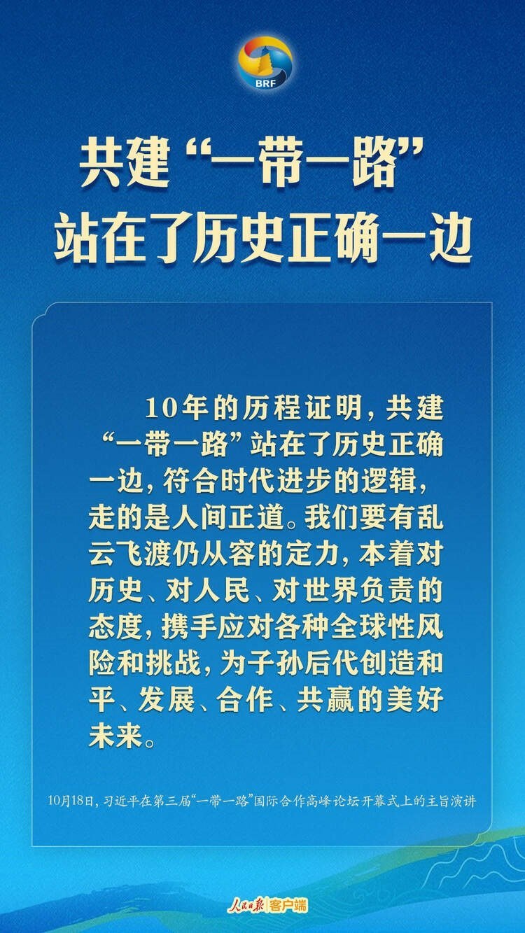 高質(zhì)量共建“一帶一路”，習(xí)近平提出中國主張