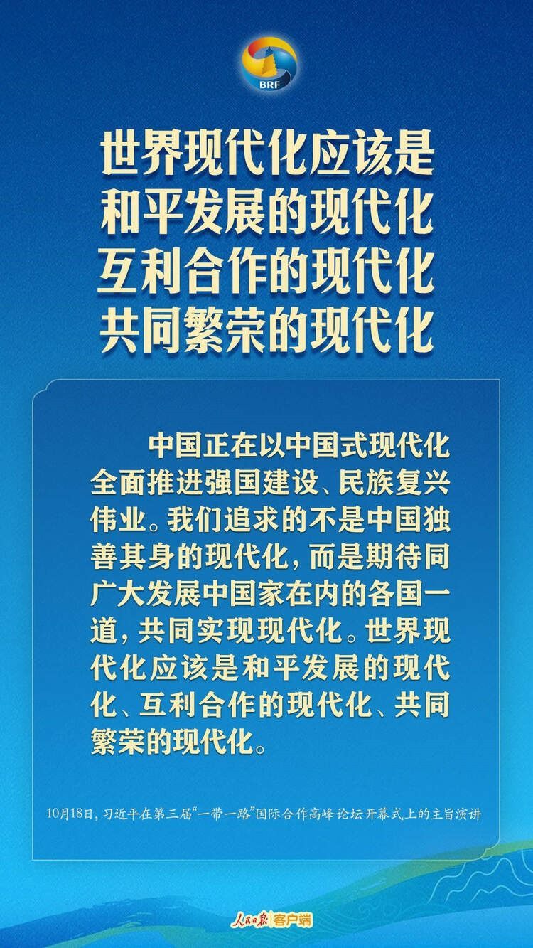 高質(zhì)量共建“一帶一路”，習(xí)近平提出中國主張