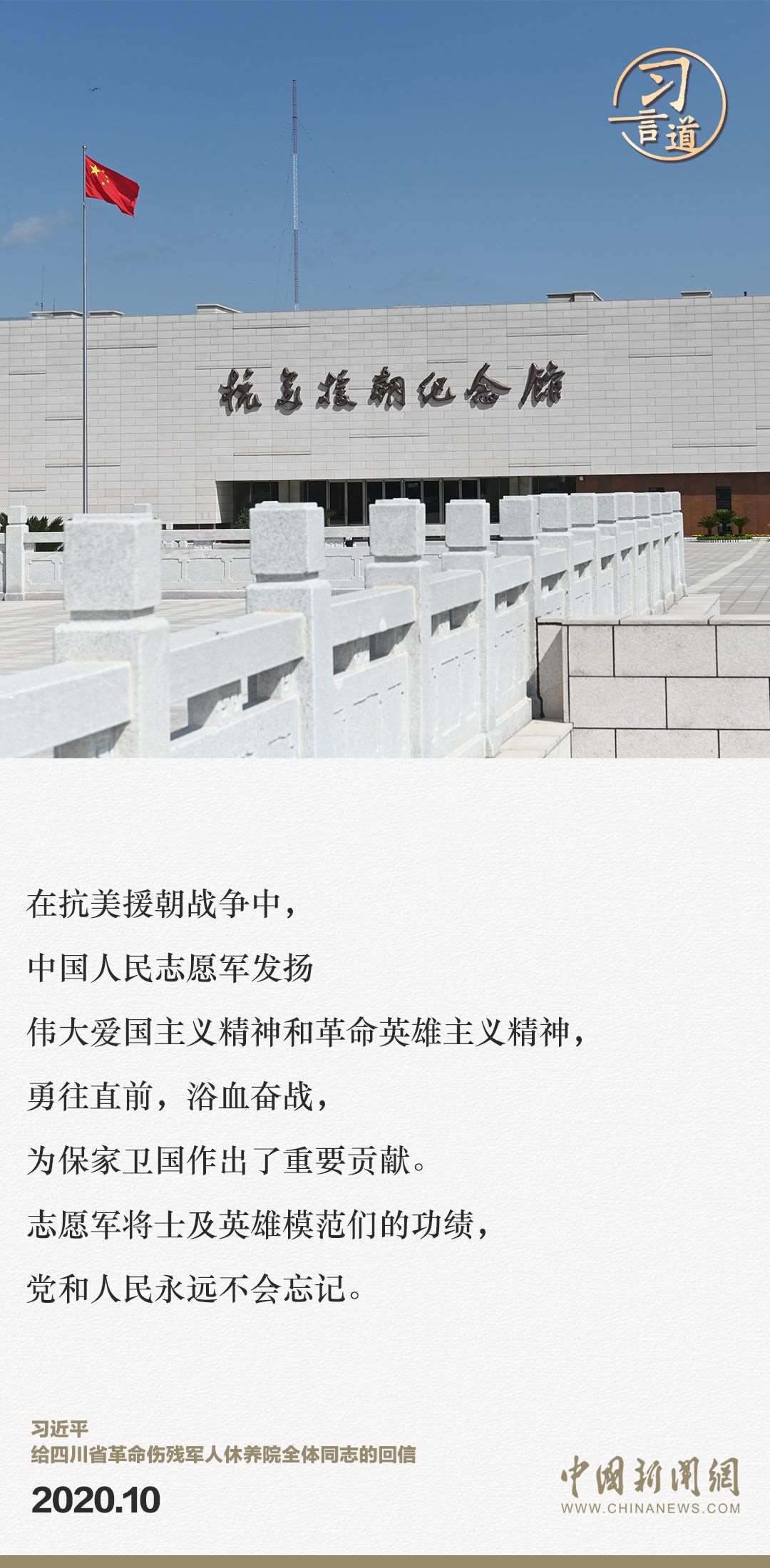 習言道｜正義的勝利、和平的勝利、人民的勝利