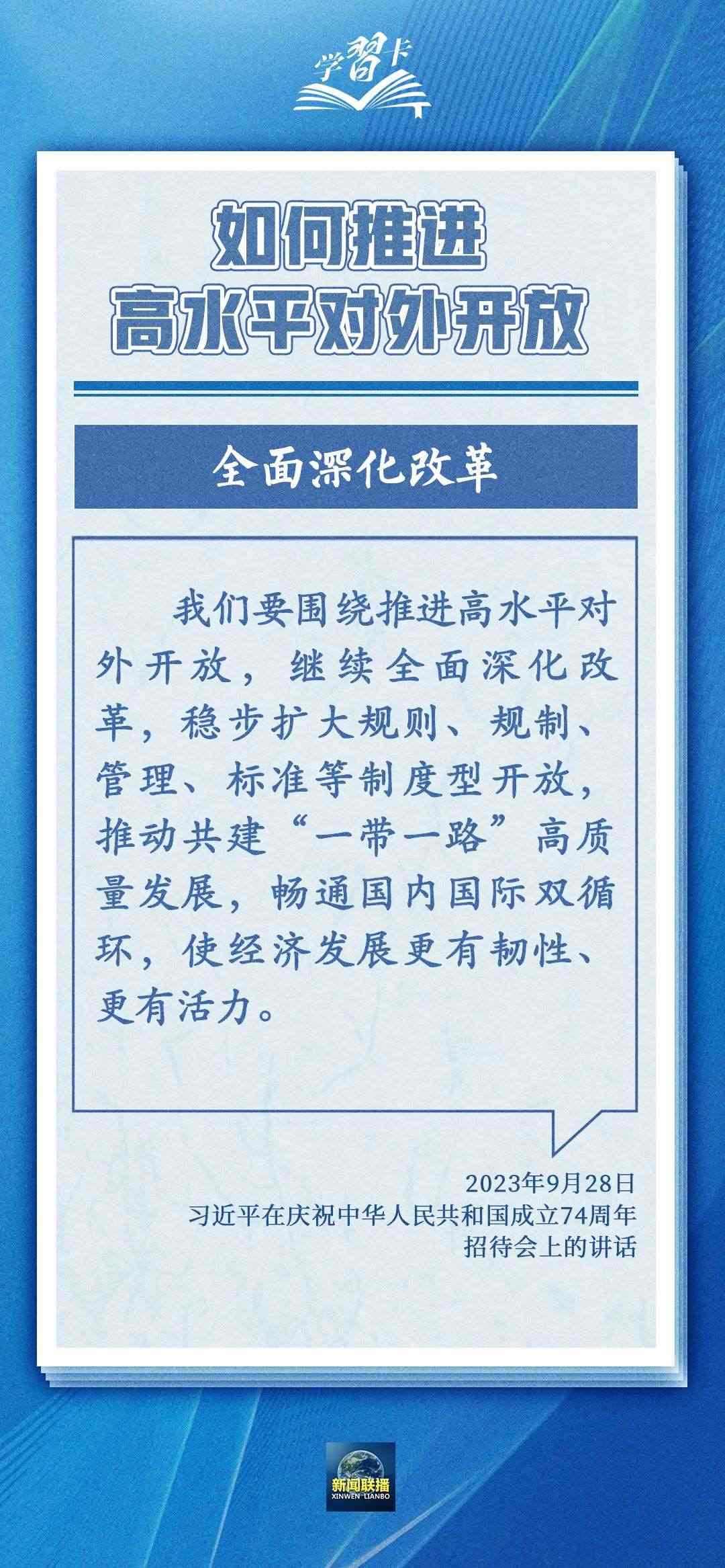 學(xué)習(xí)卡丨世界好，中國才會好；中國好，世界會更好