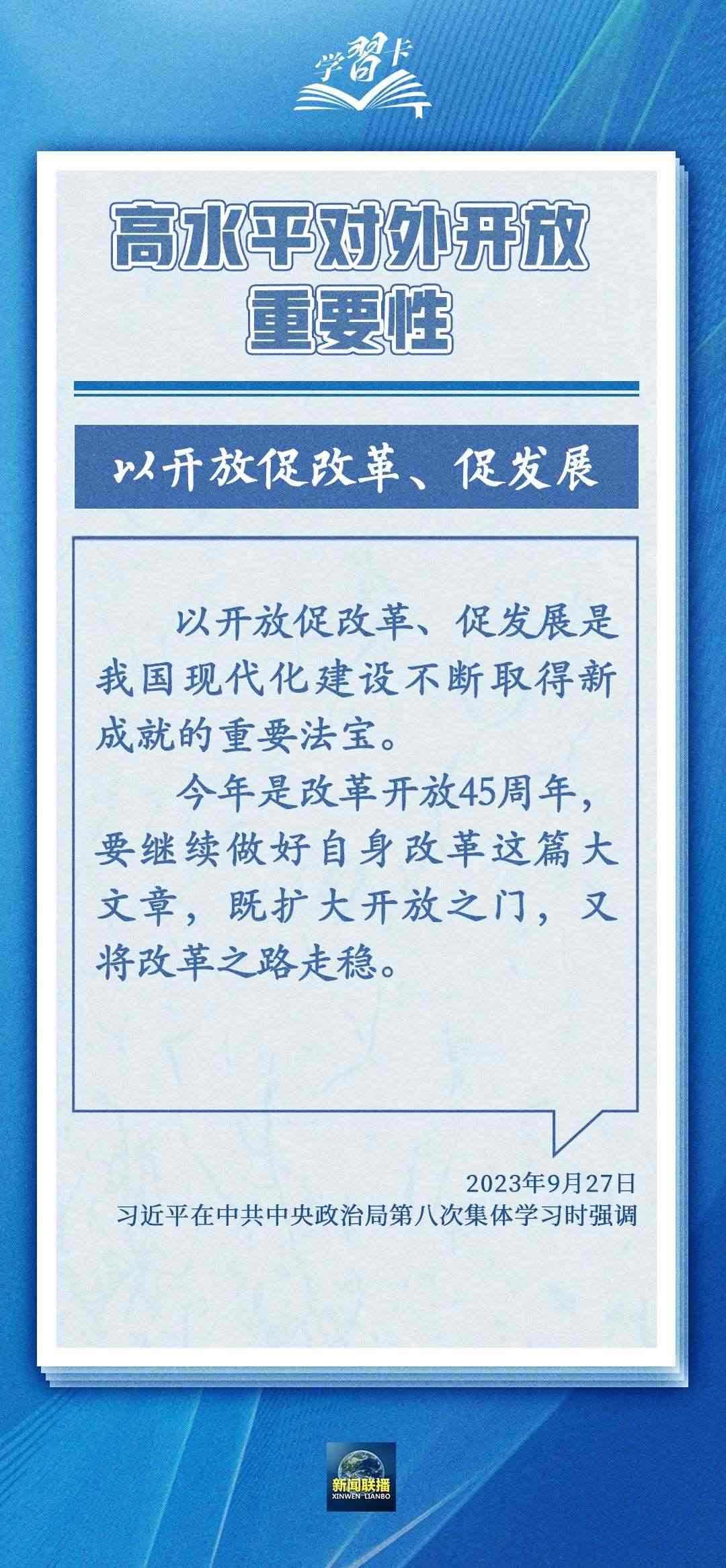 學(xué)習(xí)卡丨世界好，中國才會好；中國好，世界會更好