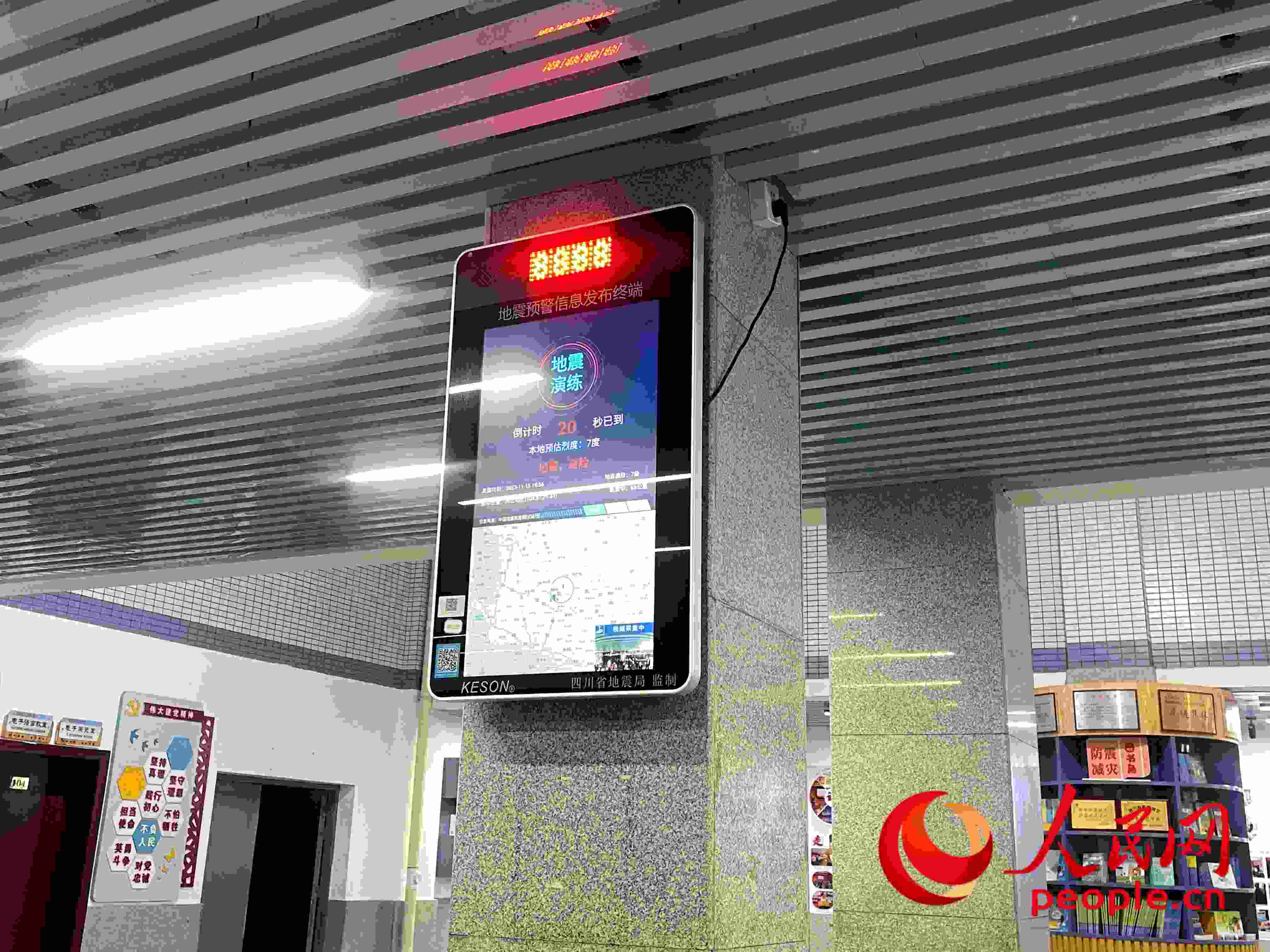 自貢市匯東實(shí)驗(yàn)學(xué)校春華校區(qū)的地震預(yù)警終端屏。人民網(wǎng) 周靜圓攝
