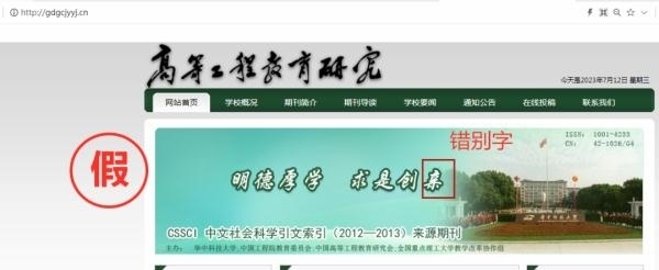 一批學術詐騙網(wǎng)站，被關停！