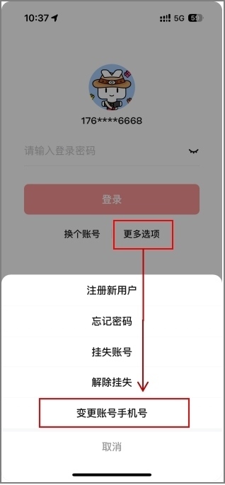 數(shù)字人民幣App更換手機號操作頁面。 制圖：黃盛