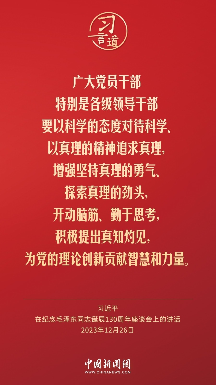 習(xí)言道｜人民，只有人民，才是創(chuàng)造世界歷史的動(dòng)力