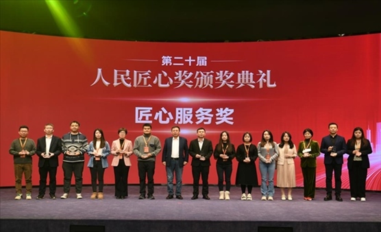 人民匠心獎(jiǎng)?lì)C獎(jiǎng)典禮現(xiàn)場(chǎng)。 人民網(wǎng)記者 翁奇羽攝