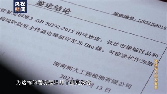 △湖南湘大工程檢測有限公司在開展房屋安全鑒定時，工作人員僅靠拍照完成所謂的“現(xiàn)場檢測”，并編造“合格”報告。