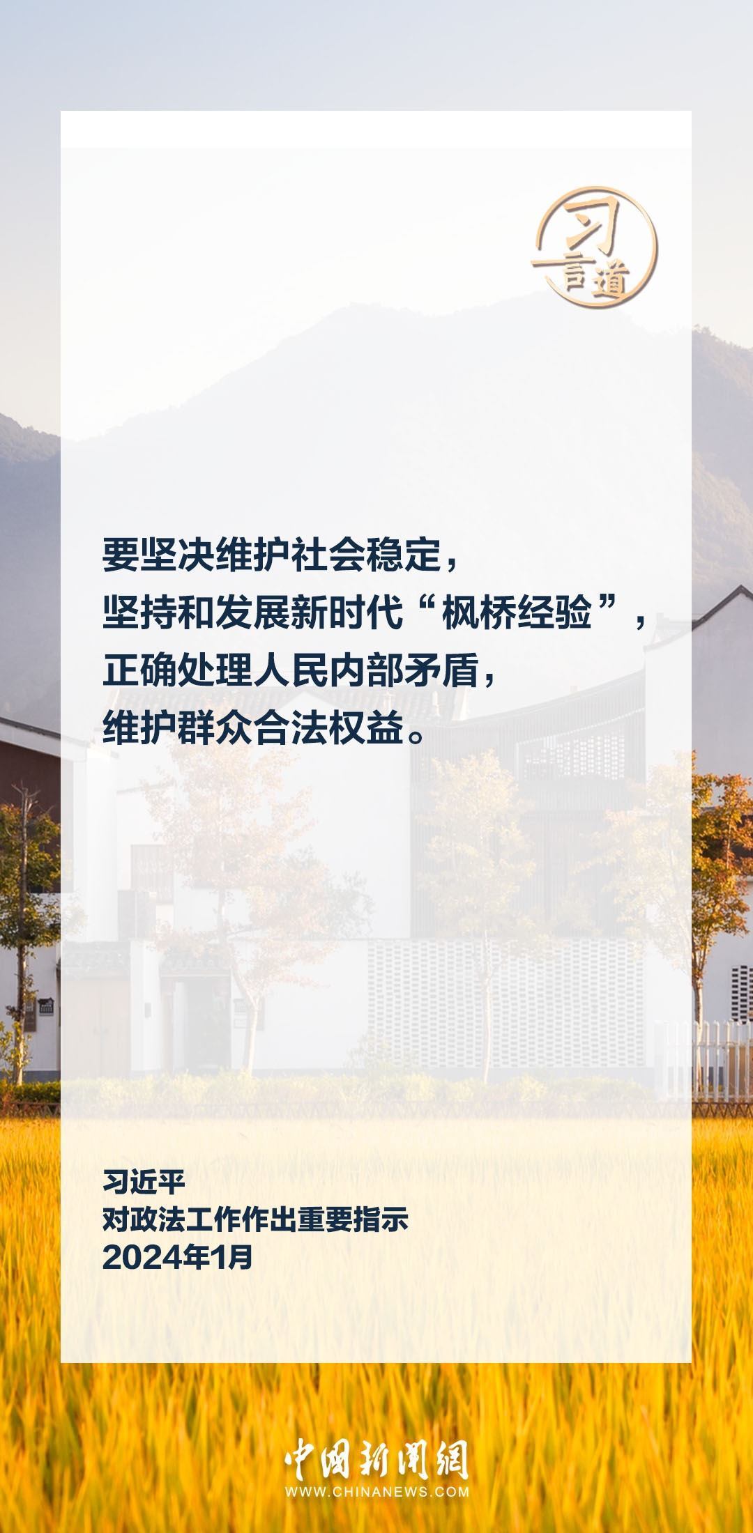 習(xí)言道|鍛造忠誠干凈擔(dān)當(dāng)?shù)男聲r(shí)代政法鐵軍