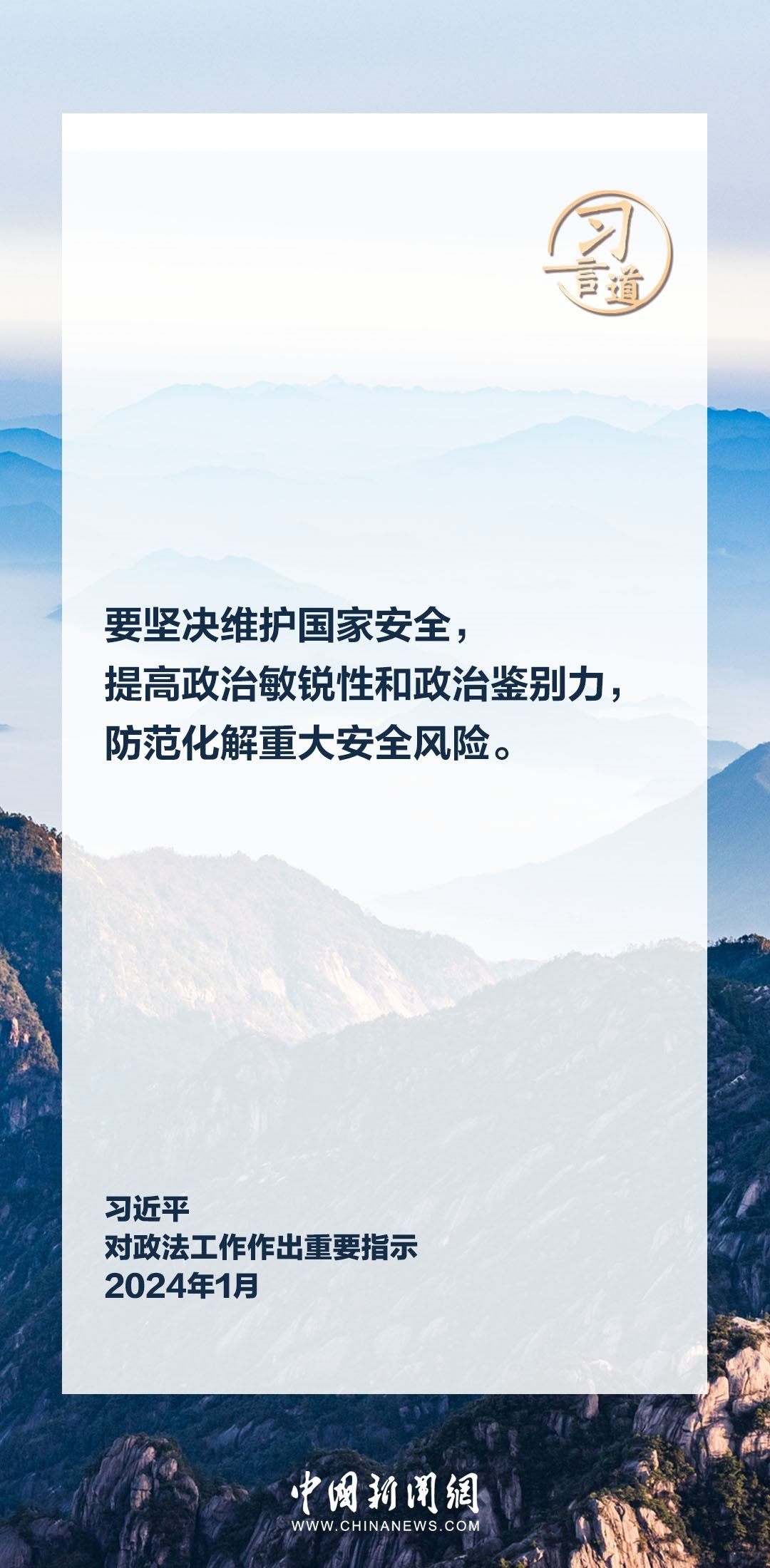 習(xí)言道|鍛造忠誠干凈擔(dān)當(dāng)?shù)男聲r(shí)代政法鐵軍