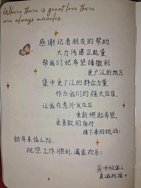 △ 2023年6月，媒體刊發(fā)報(bào)道將小孟不幸被跳樓者砸中的事推到了大眾視野中，也為經(jīng)濟(jì)狀況不好的這家人快速籌得急需的醫(yī)藥費(fèi)、生活費(fèi)等，一解燃眉之急。2024年新年，小孟給記者寫了一段新年祝福。