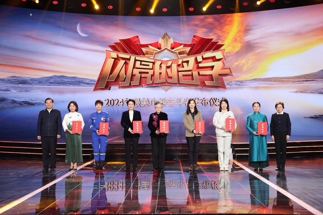 圖：中宣部分管日常工作的副部長 胡和平（左一）；全國婦聯(lián)黨組書記、副主席、書記處第一書記 黃曉薇（右一）為2024年“最美巾幗奮斗者”頒發(fā)證書。