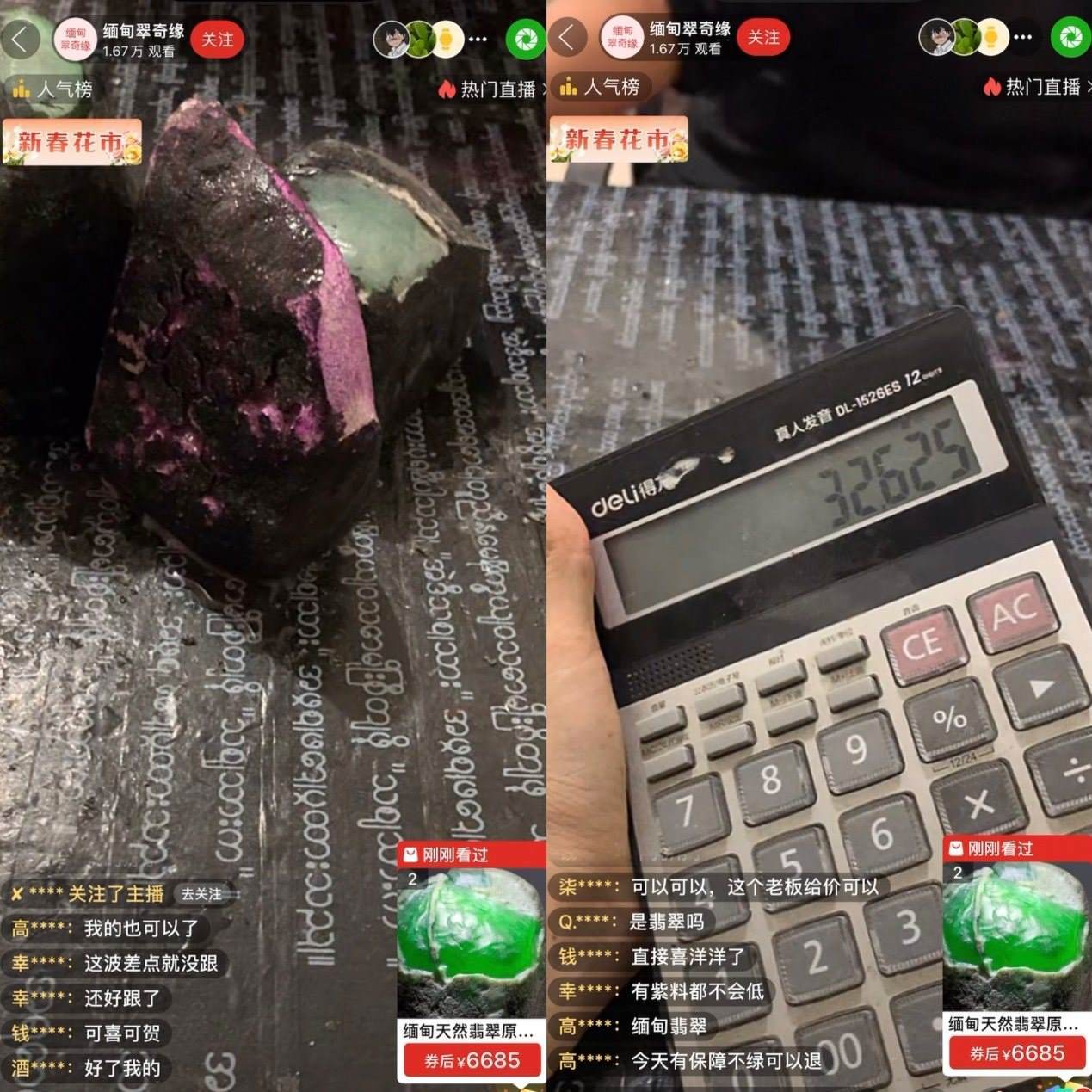 主播展示現(xiàn)場“切漲”的三塊“翡翠原石”，并計算“跟車”粉絲獲利的金額