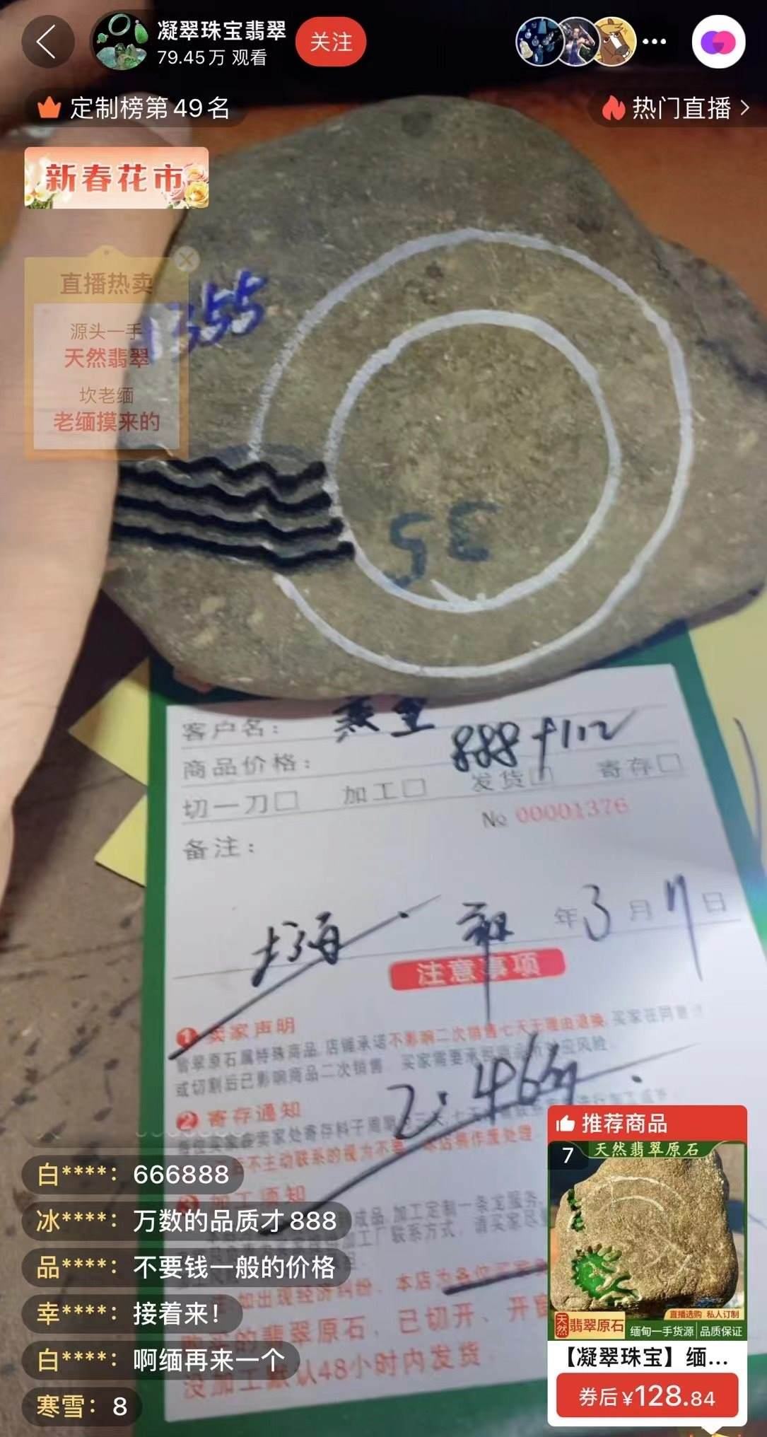 記者“猜中”數(shù)字，獲得低價專拍權(quán)限，“老粉”在直播間里附和主播，示意記者“賺了”