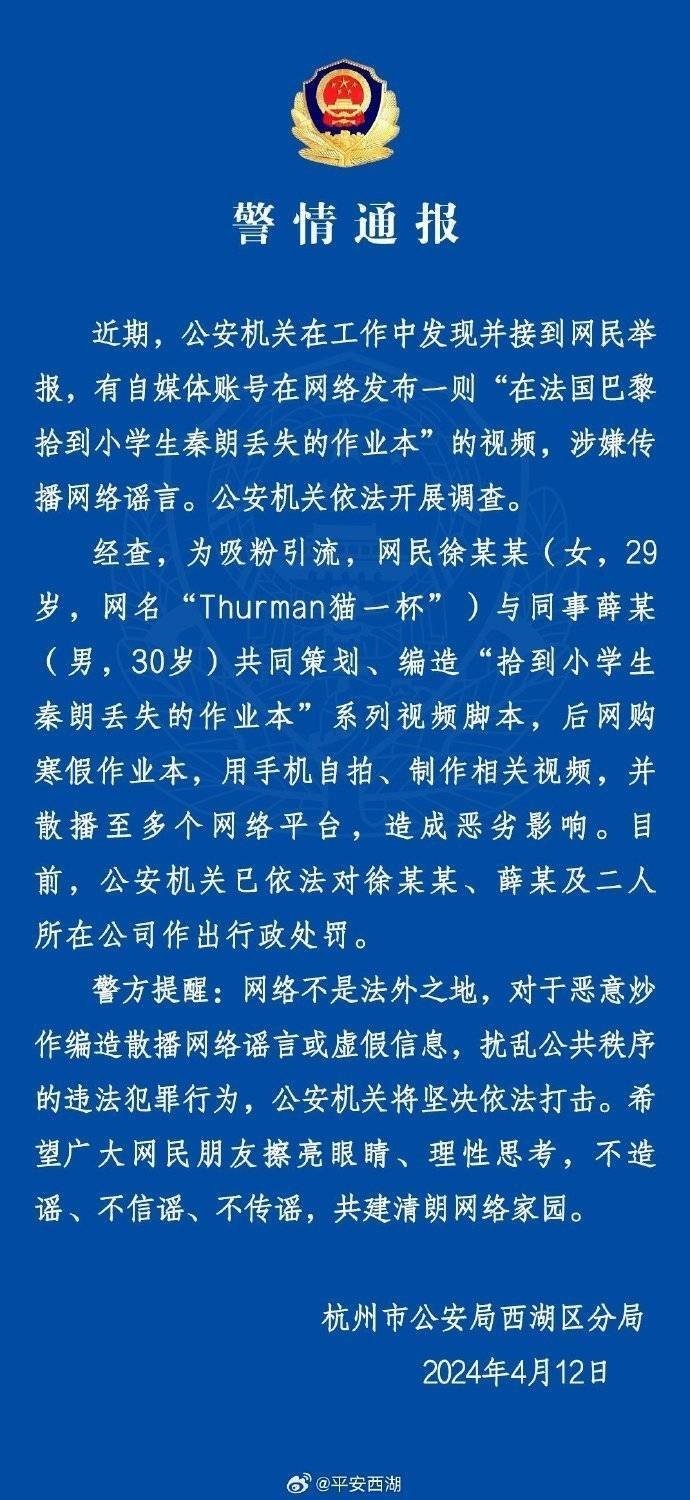 “秦朗丟作業(yè)”確系編造，網(wǎng)紅道歉！新黃色新聞泛濫很危險