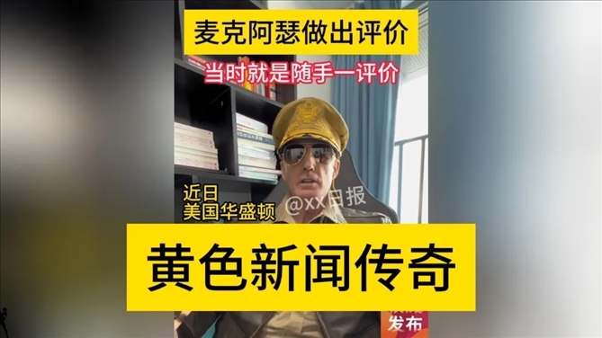 “秦朗丟作業(yè)”確系編造，網(wǎng)紅道歉！新黃色新聞泛濫很危險