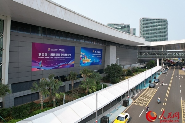 第四屆消博會(huì)已準(zhǔn)備就緒。人民網(wǎng)記者 孟凡盛攝