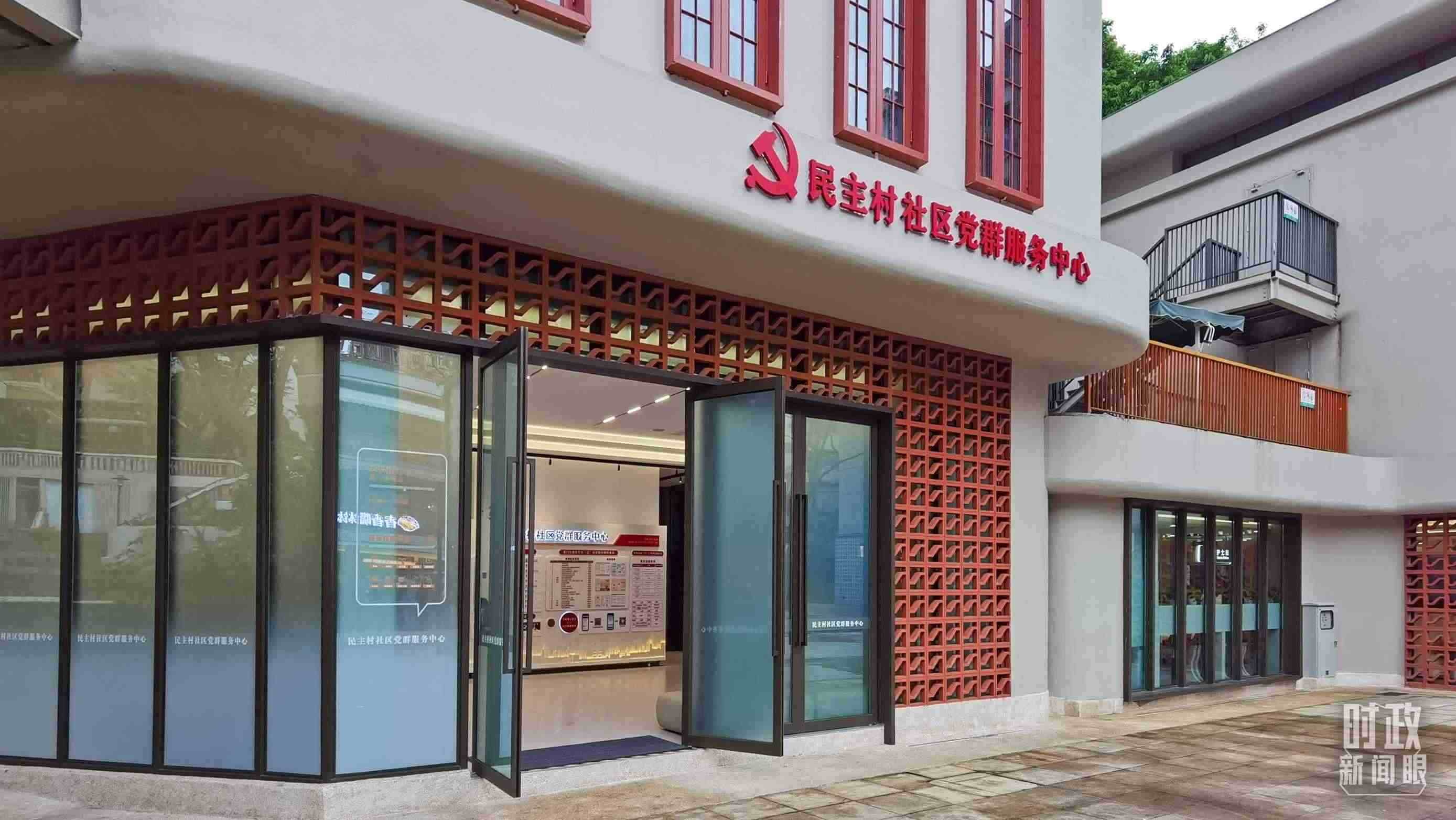 △民主村社區(qū)黨群服務(wù)中心。（總臺央視記者郭鴻拍攝）
